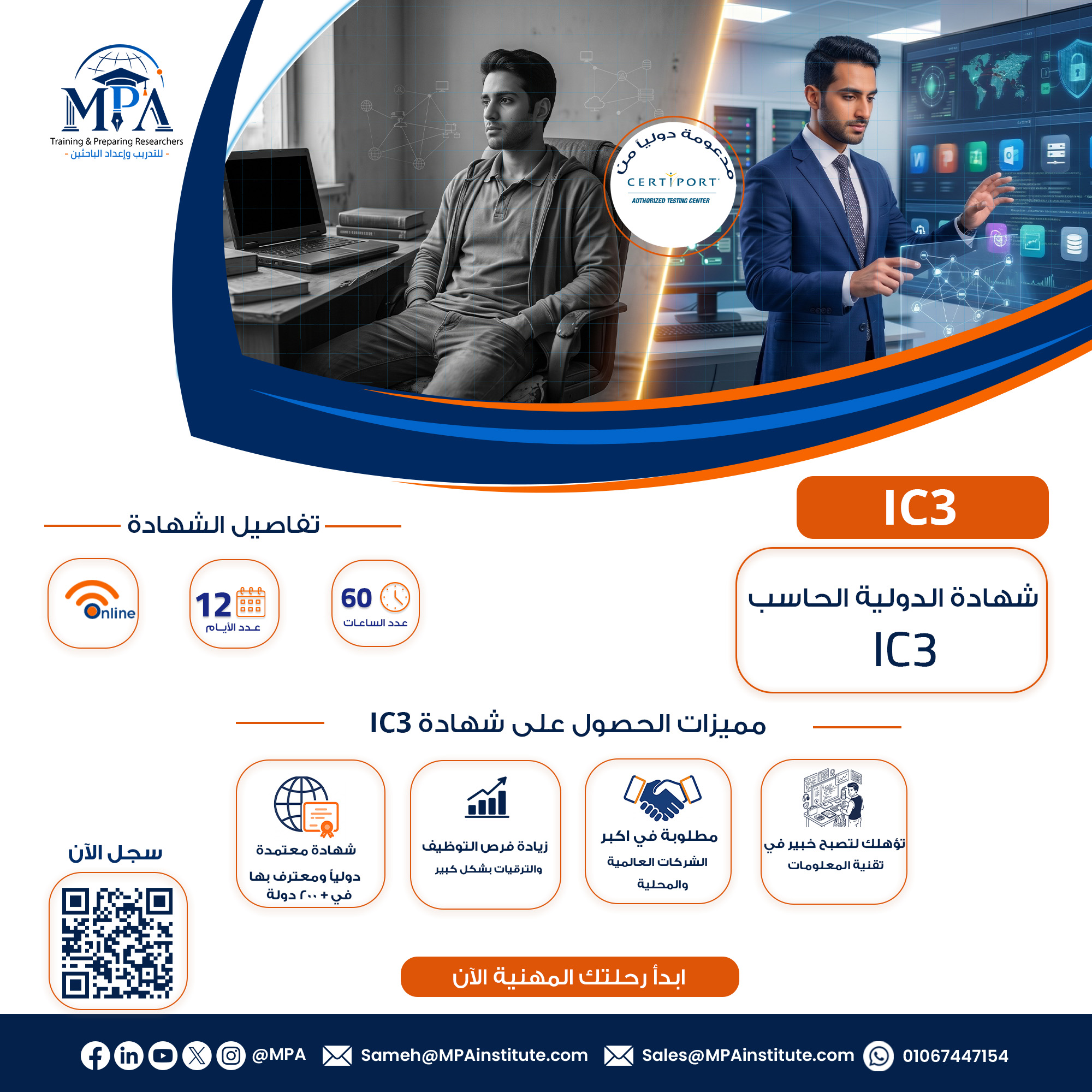 الشهادة الدولية الحاسب IC3