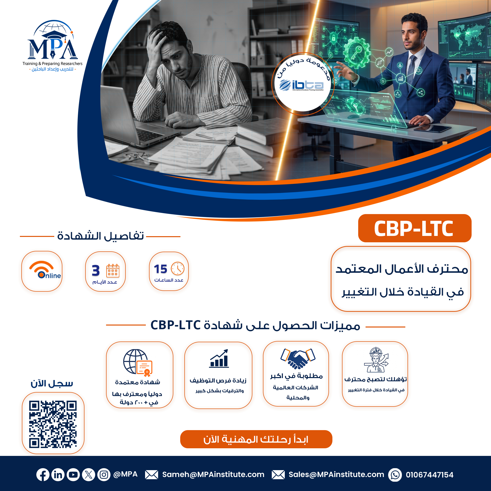 شهادة محترف الأعمال المعتمد في القيادة خلال التغيير CBP-LTC