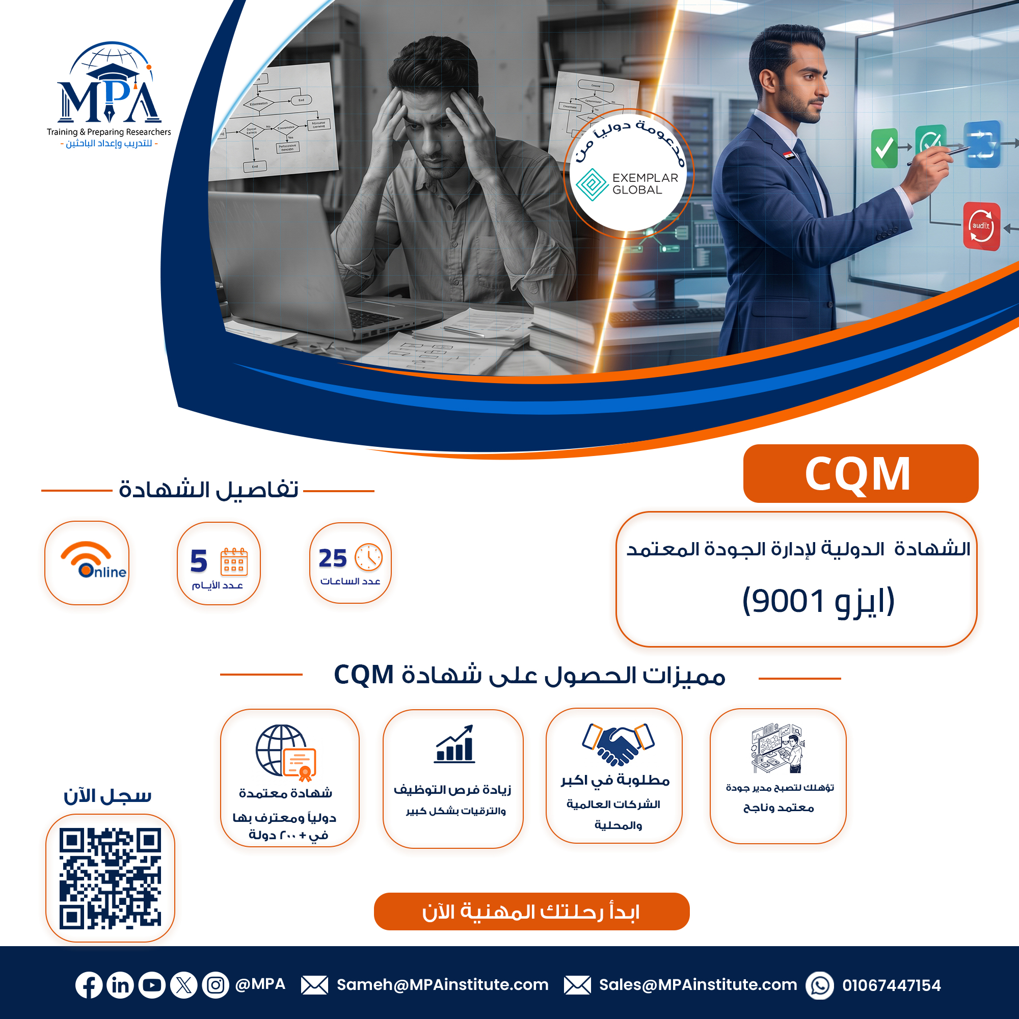 الشهادة الدولية لإدارة الجودة المعتمد (ايزو 9001)