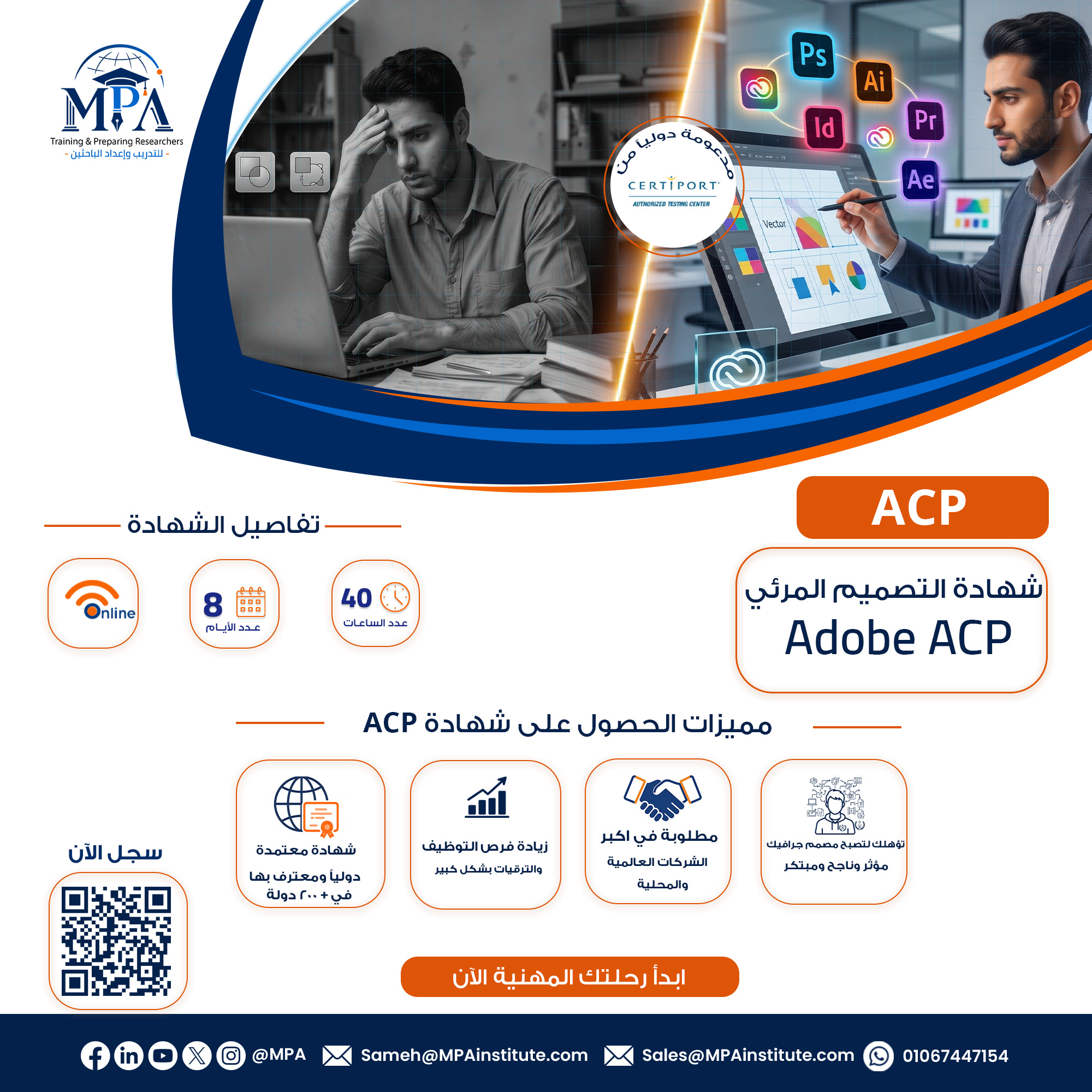 شهادة محترف أدوبي في التصميم المرئي ACP